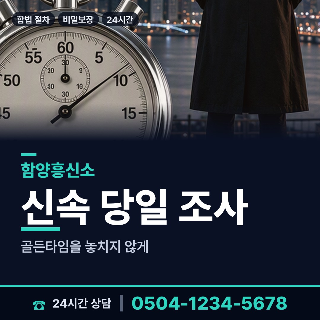 함양 휴천면 소재파악 상담 안내