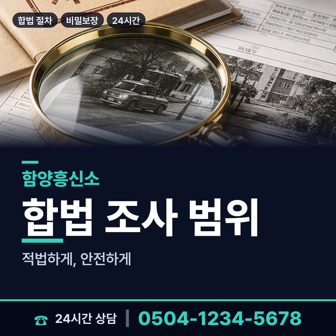 함양 휴천면 외도조사 상담 안내