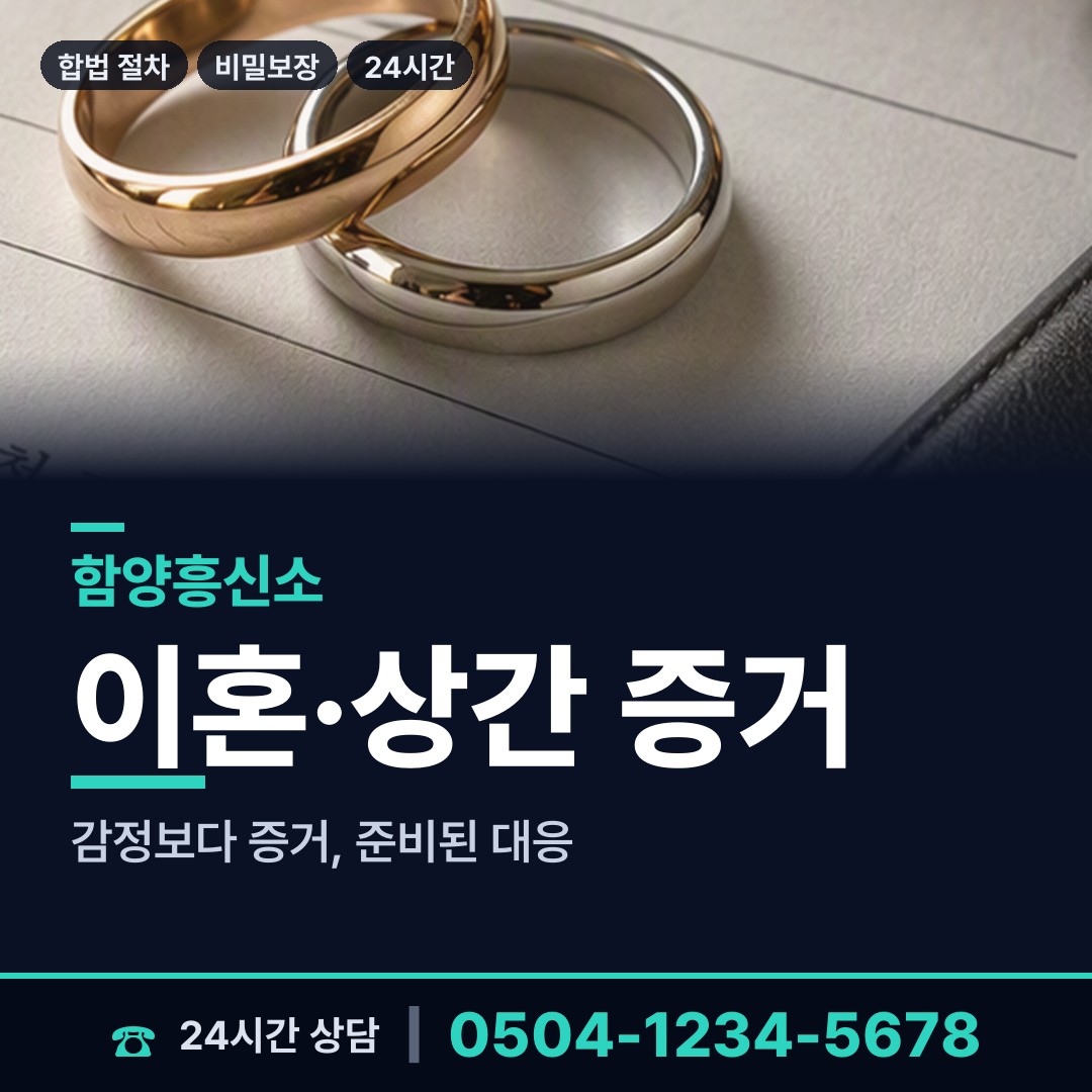 함양 휴천면 전세사기조사 상담 안내