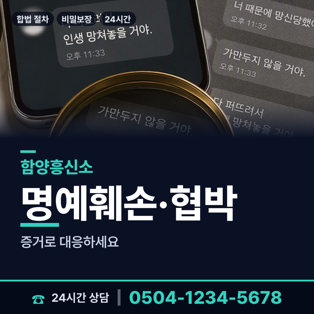 함양 휴천면 민간조사 상담 안내