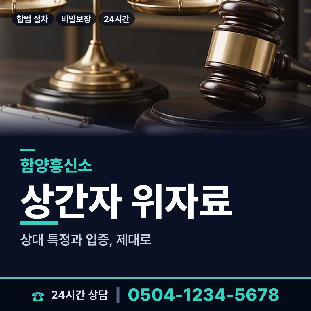 함양 휴천면 사업파트너조사 상담 안내